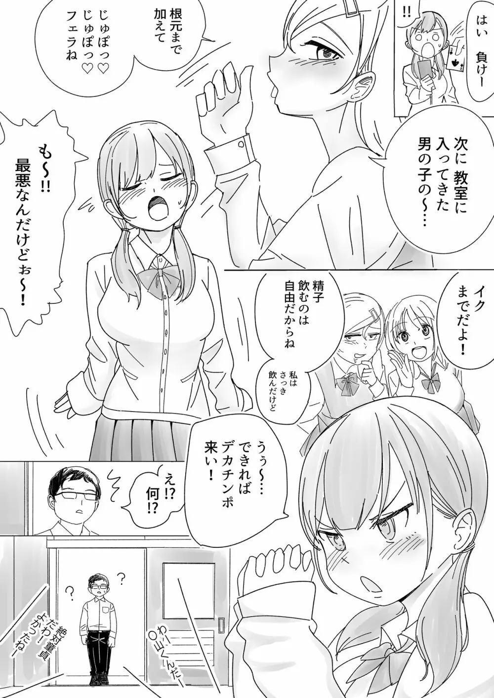 インモラルな制服男女 - page5