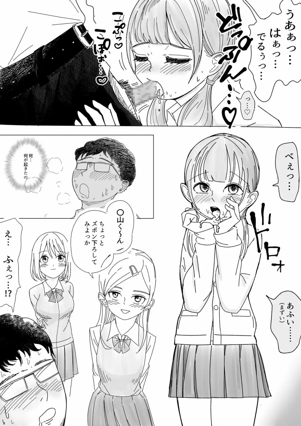 インモラルな制服男女 - page7