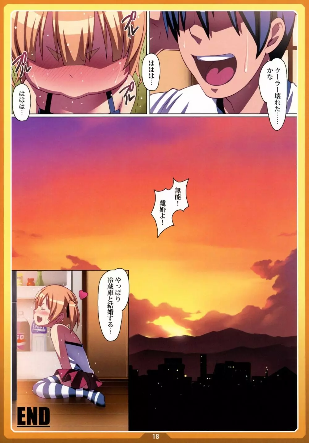 おかしのいえ - page17