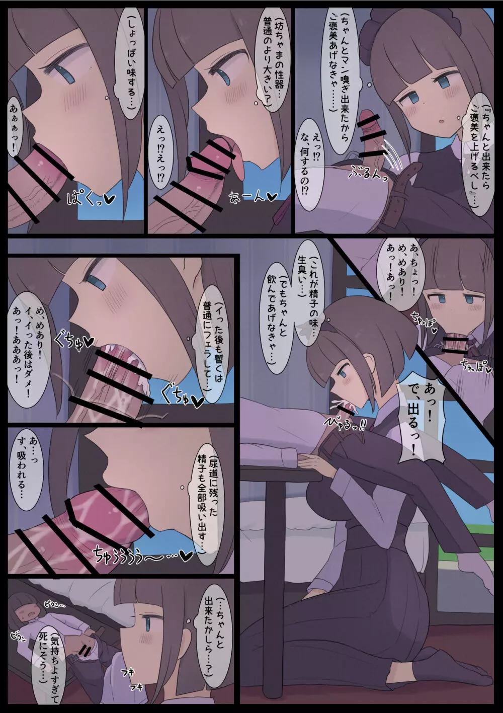 真面目なメイド - page2