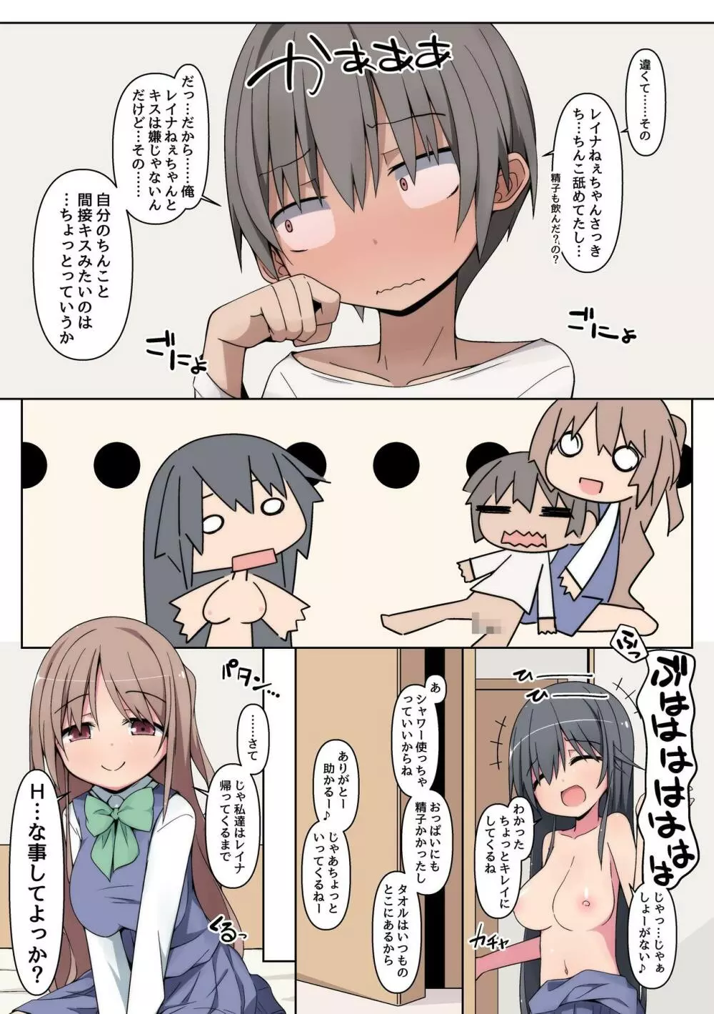 幼なじみのお姉さんに堕とされる僕。清楚で巨乳なお姉ちゃんたちといちゃらぶせっくす - page11