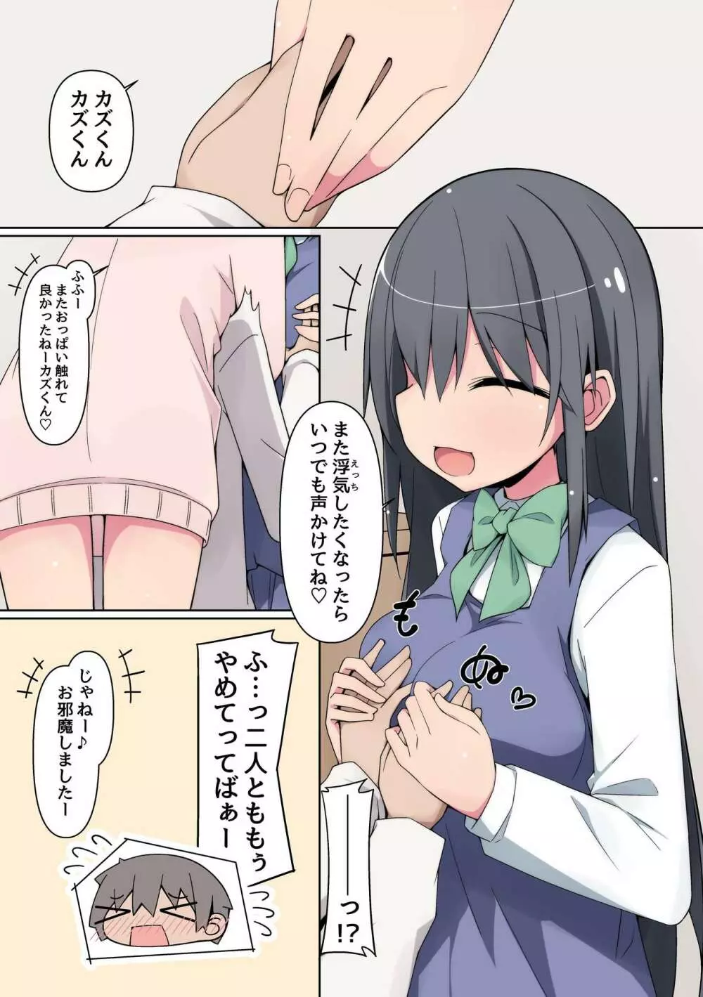 幼なじみのお姉さんに堕とされる僕。清楚で巨乳なお姉ちゃんたちといちゃらぶせっくす - page22