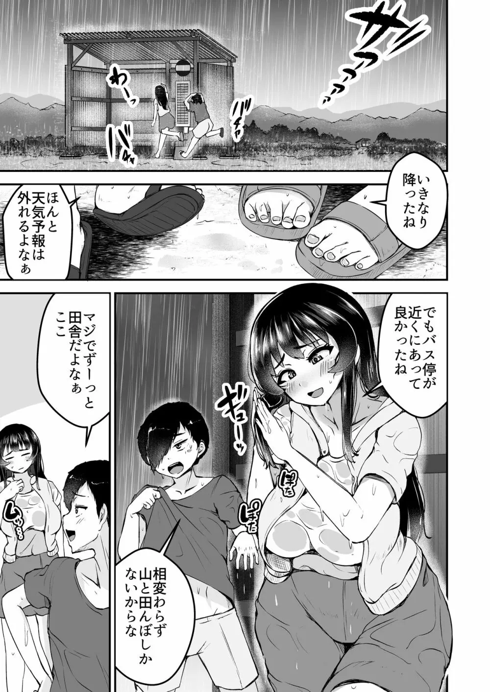 性夏 〜濡れた幼馴染と臆病なボク〜 - page3