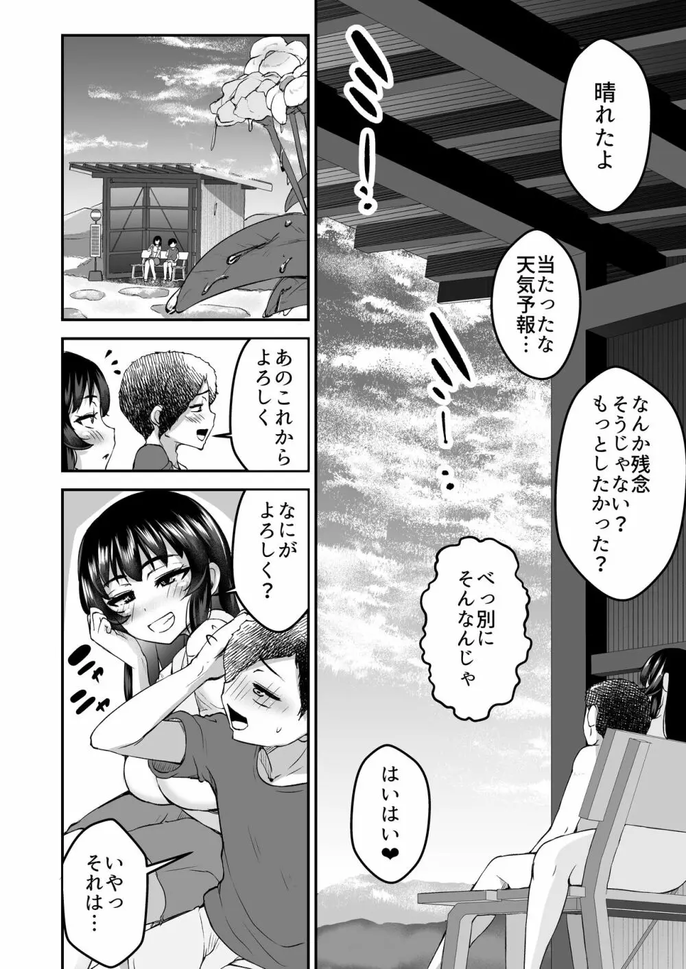 性夏 〜濡れた幼馴染と臆病なボク〜 - page34