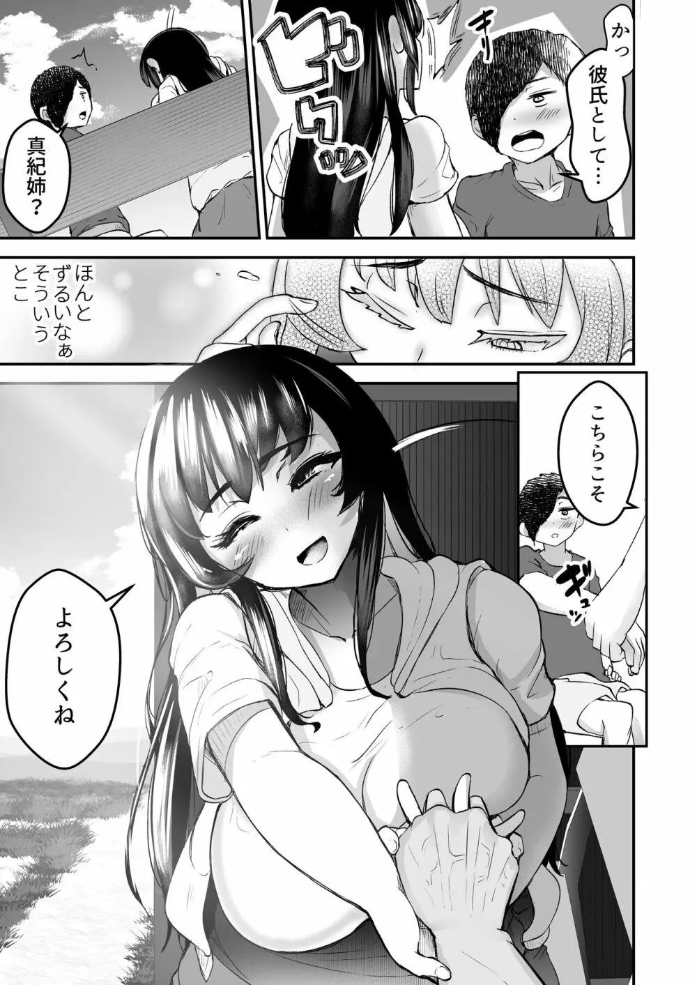 性夏 〜濡れた幼馴染と臆病なボク〜 - page35