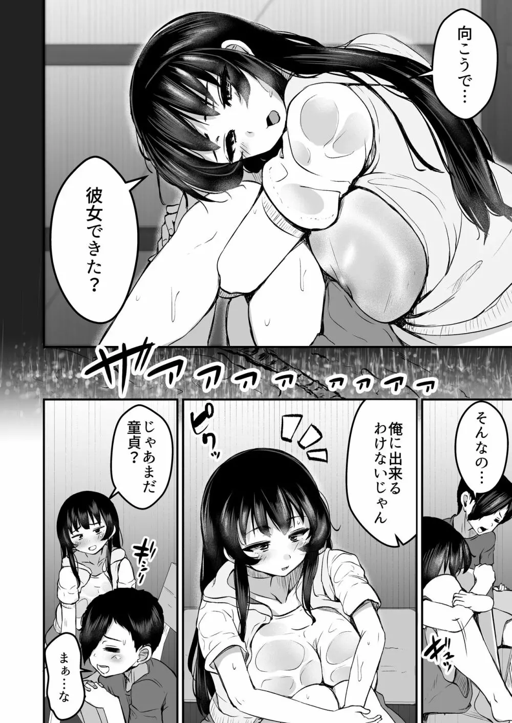 性夏 〜濡れた幼馴染と臆病なボク〜 - page6