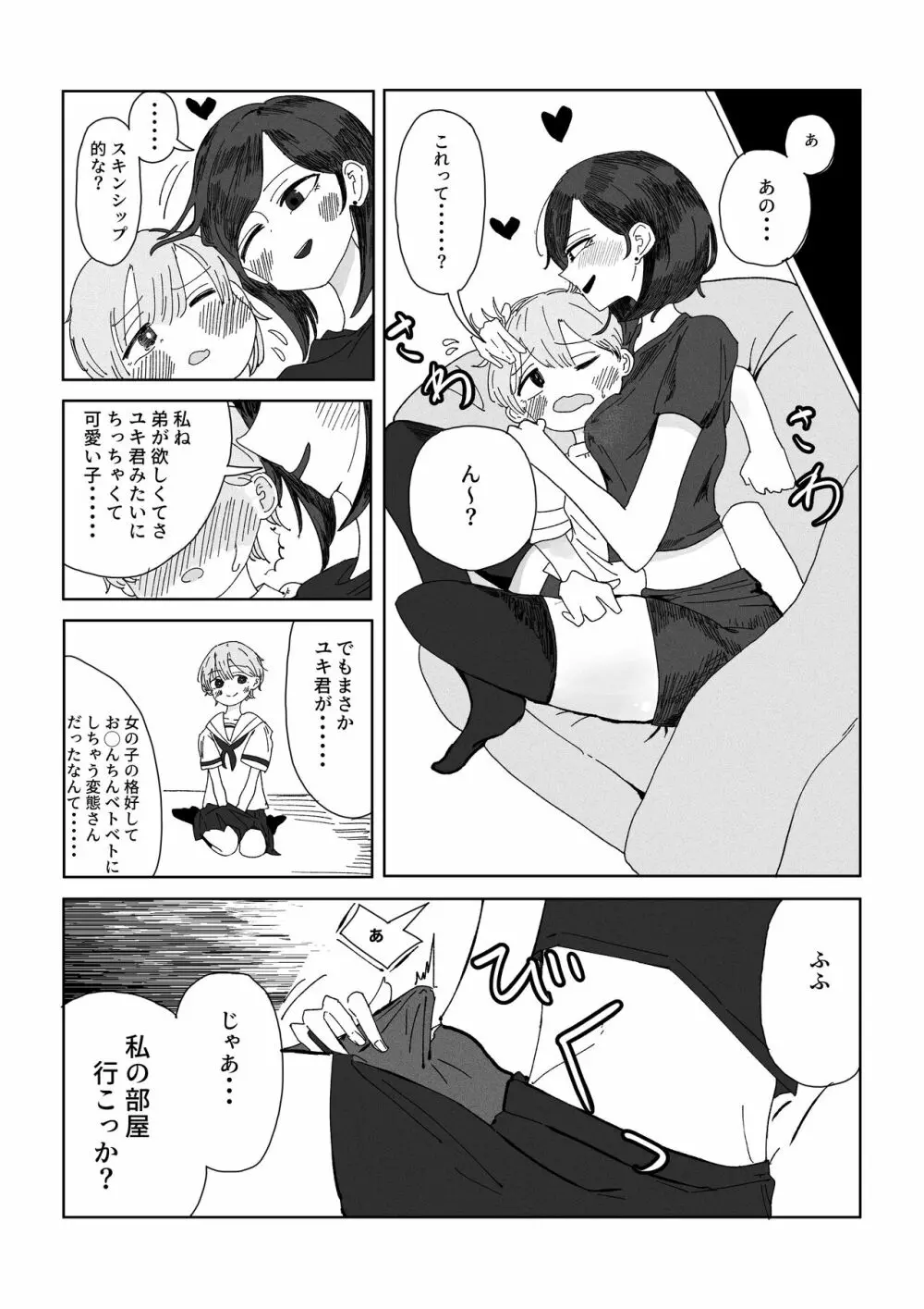 姉の友達に女装がバレました。 - page10