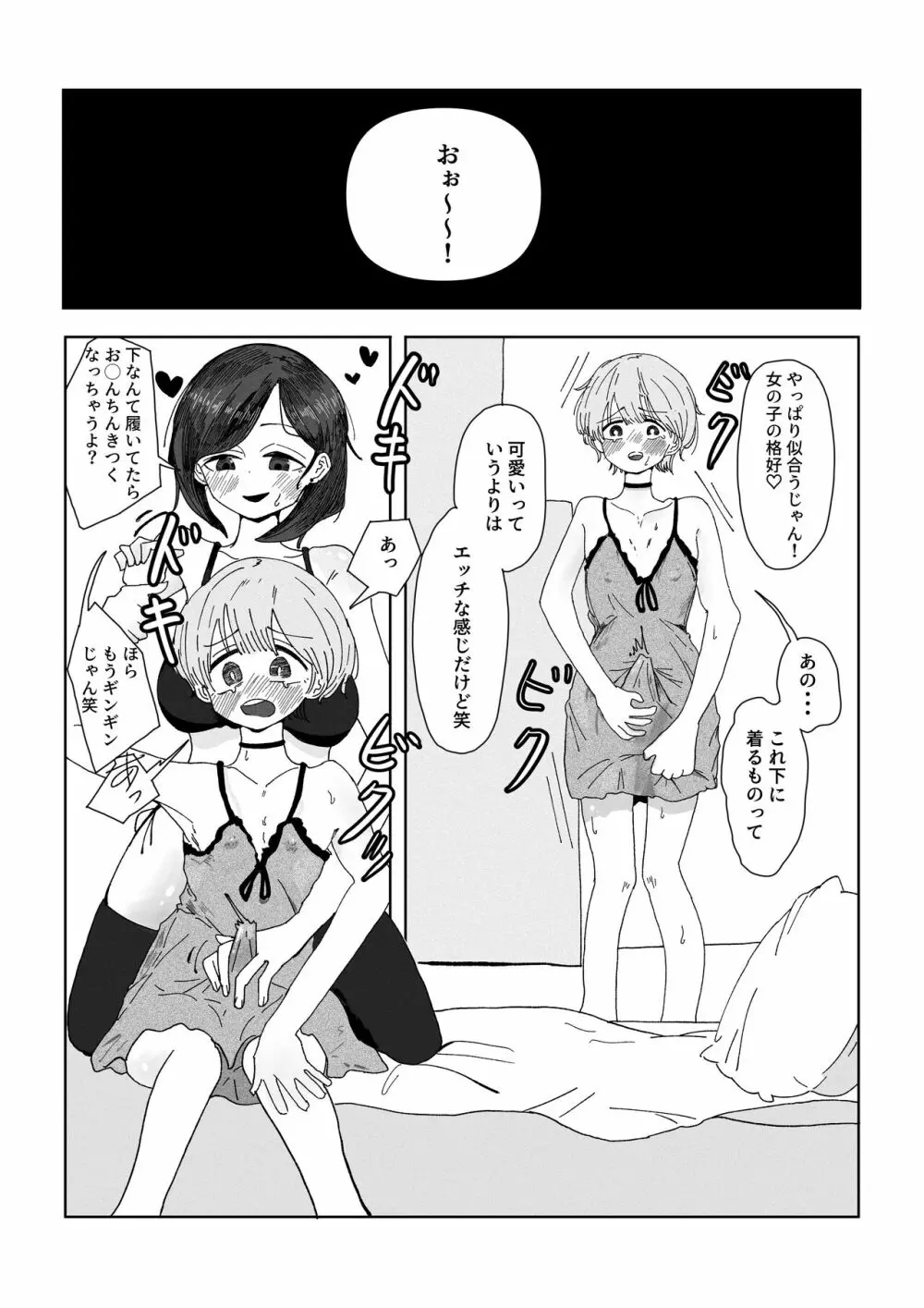 姉の友達に女装がバレました。 - page11