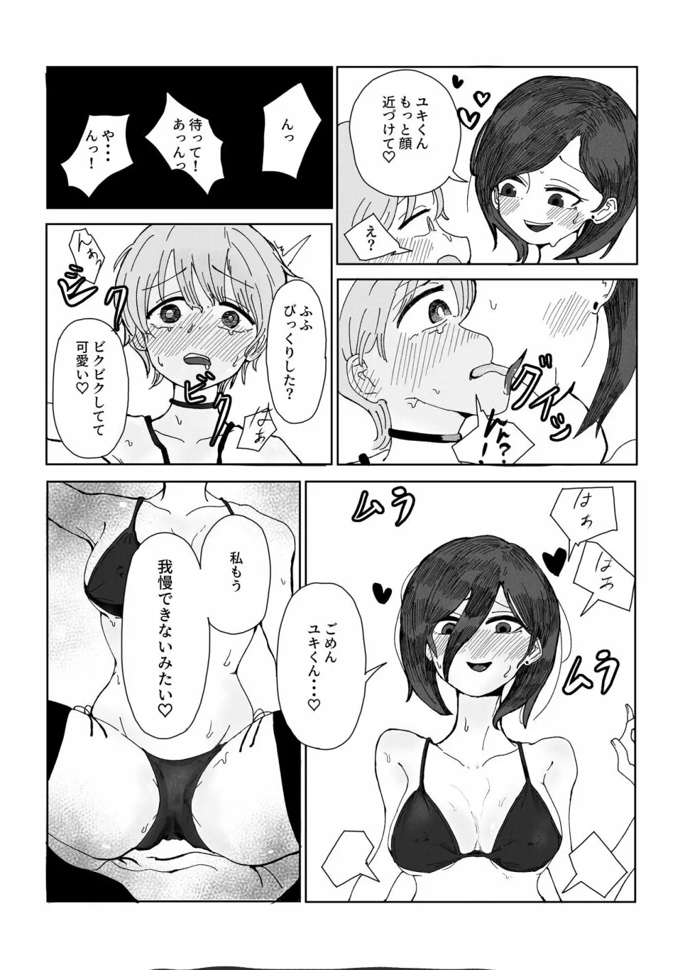 姉の友達に女装がバレました。 - page12