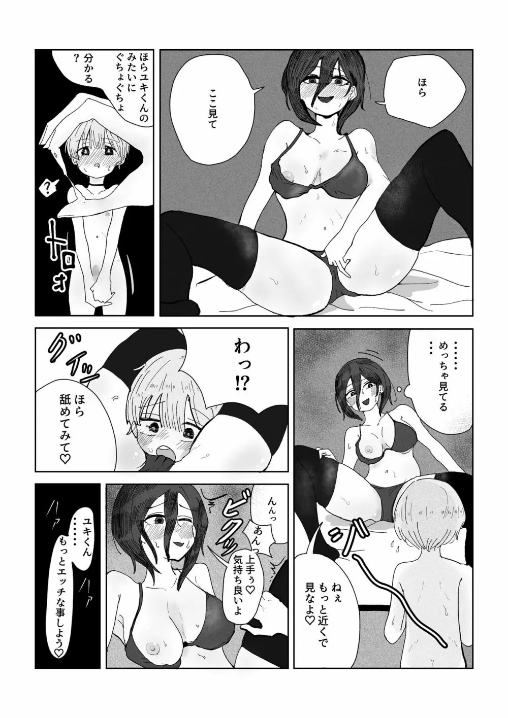 姉の友達に女装がバレました。 - page14