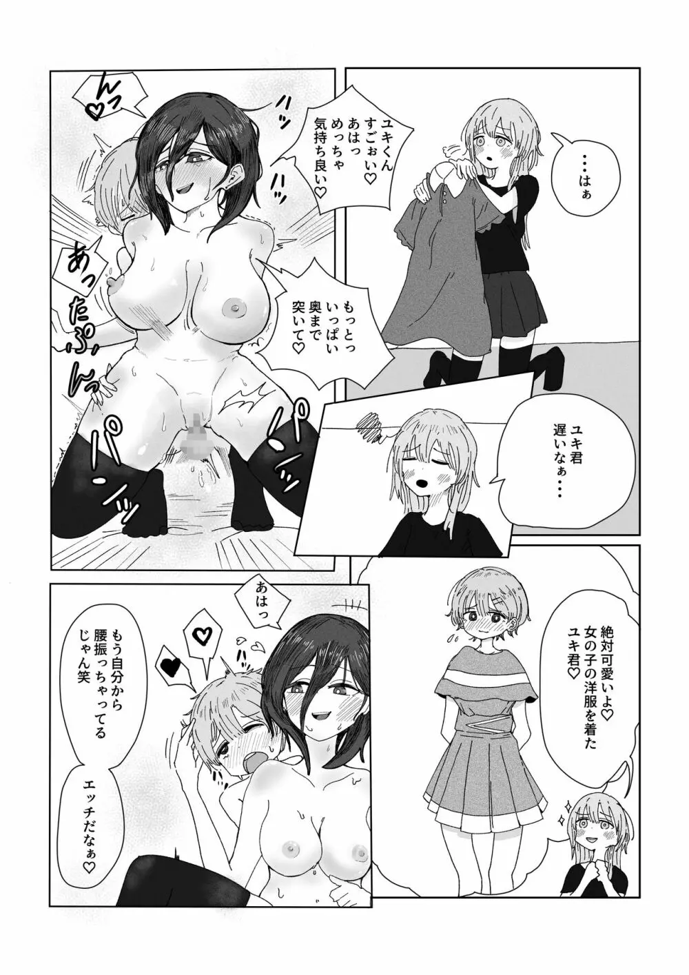 姉の友達に女装がバレました。 - page22