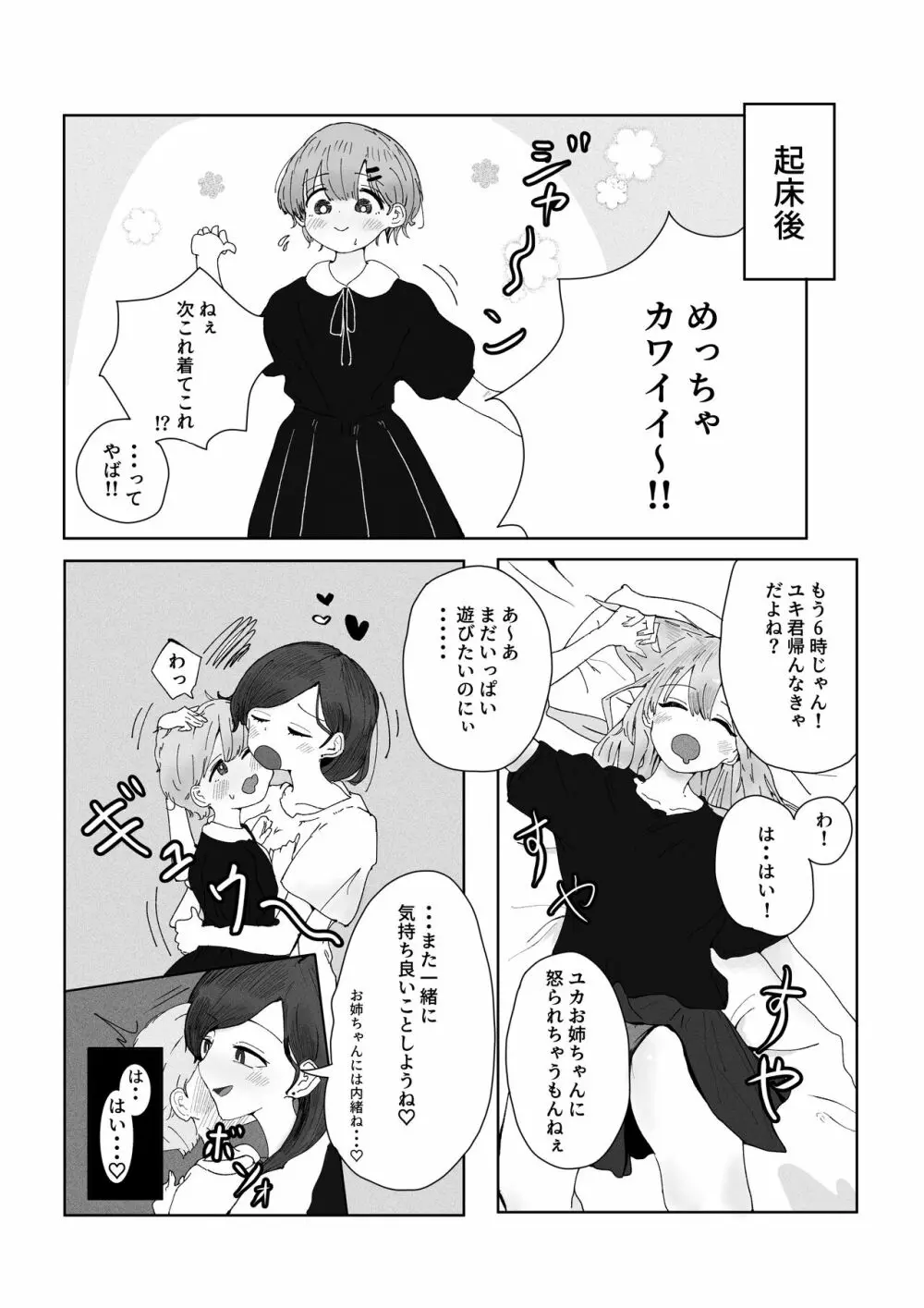 姉の友達に女装がバレました。 - page27