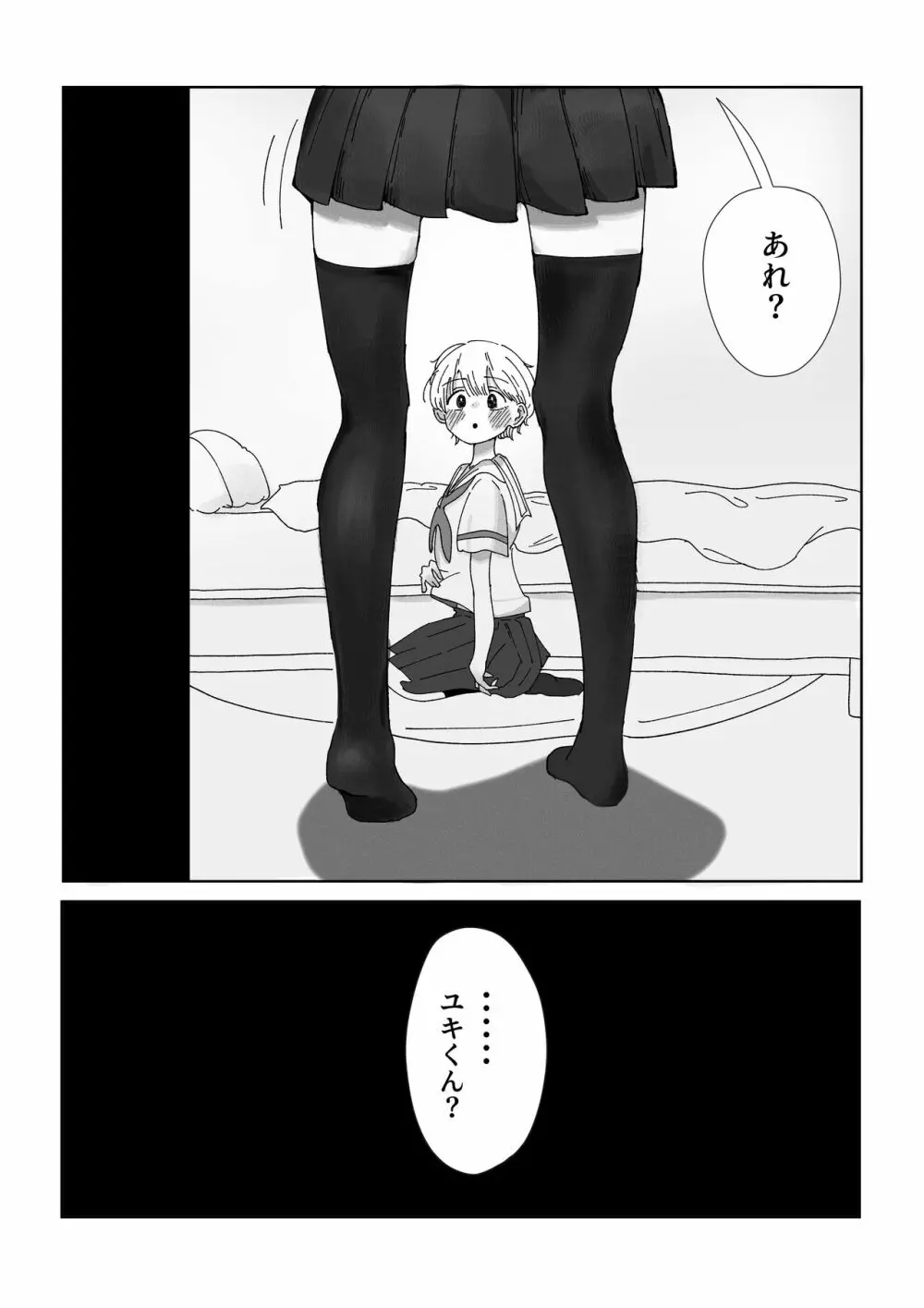 姉の友達に女装がバレました。 - page3