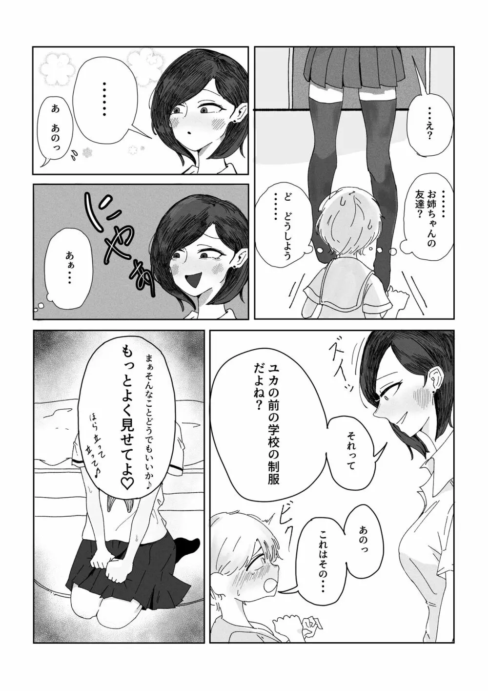 姉の友達に女装がバレました。 - page4