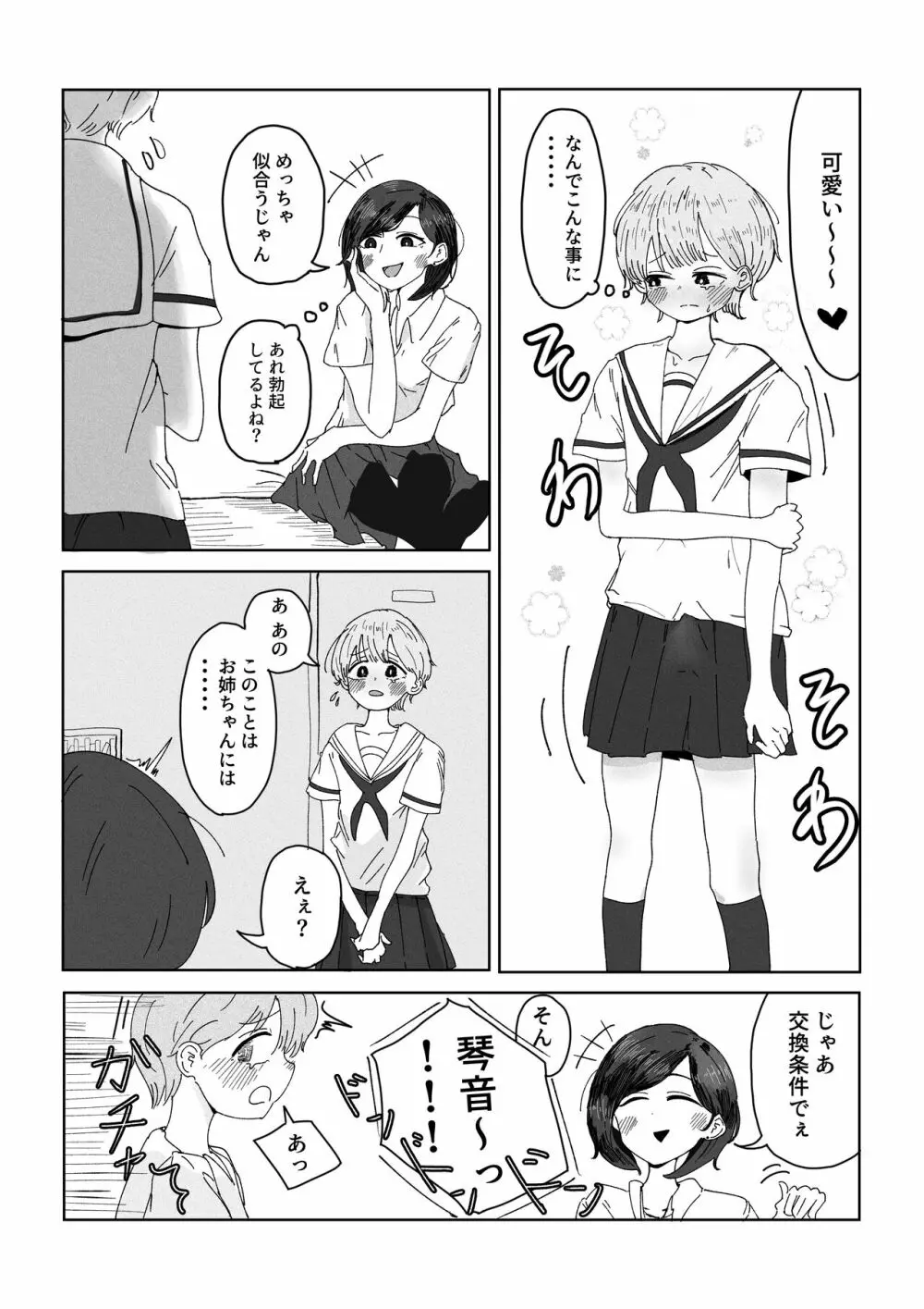 姉の友達に女装がバレました。 - page5