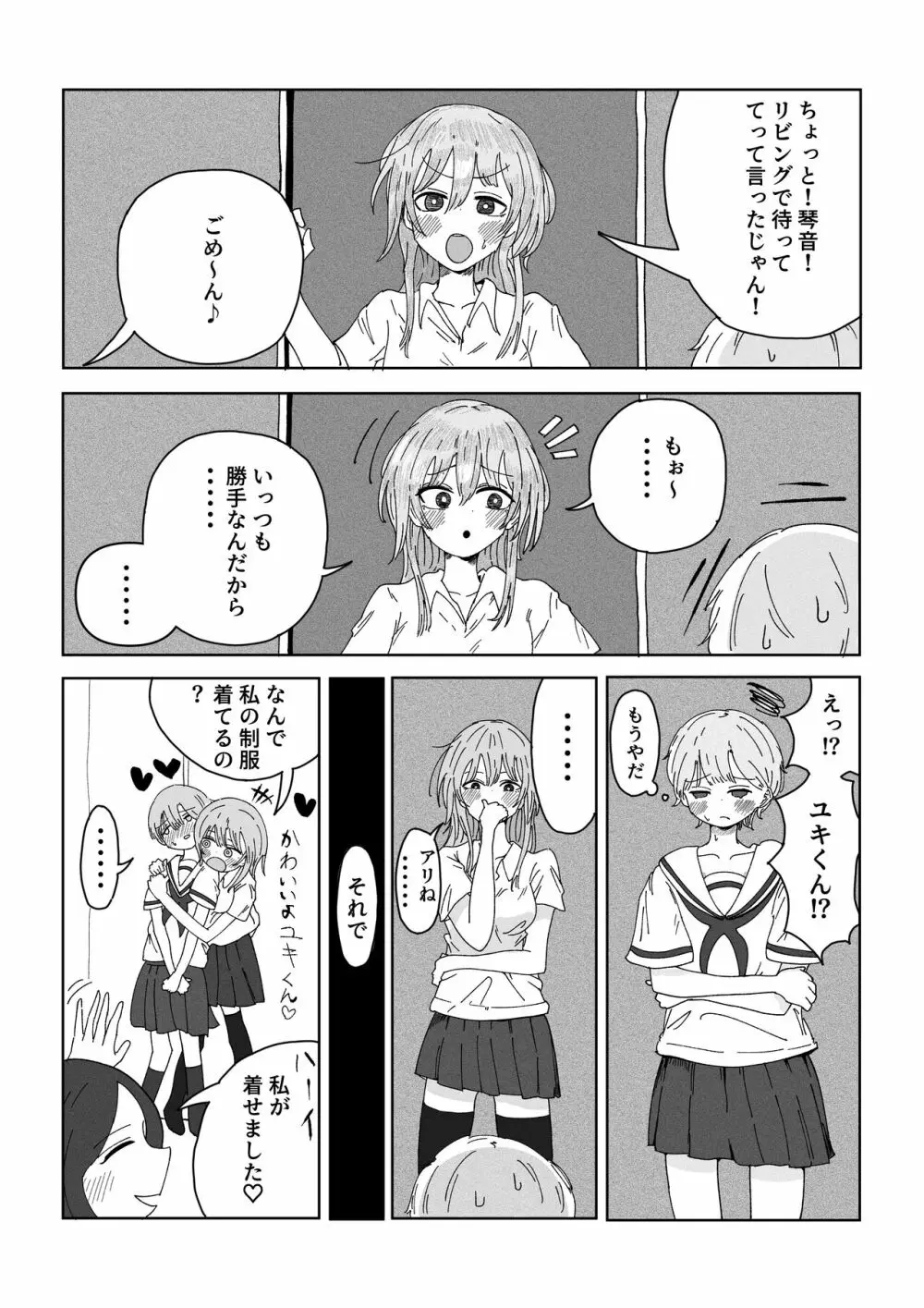 姉の友達に女装がバレました。 - page6