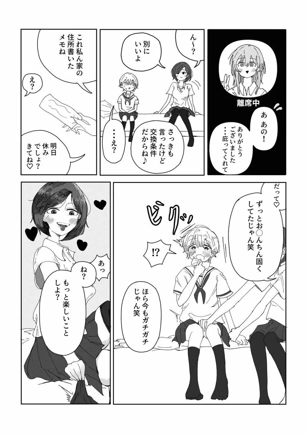 姉の友達に女装がバレました。 - page7