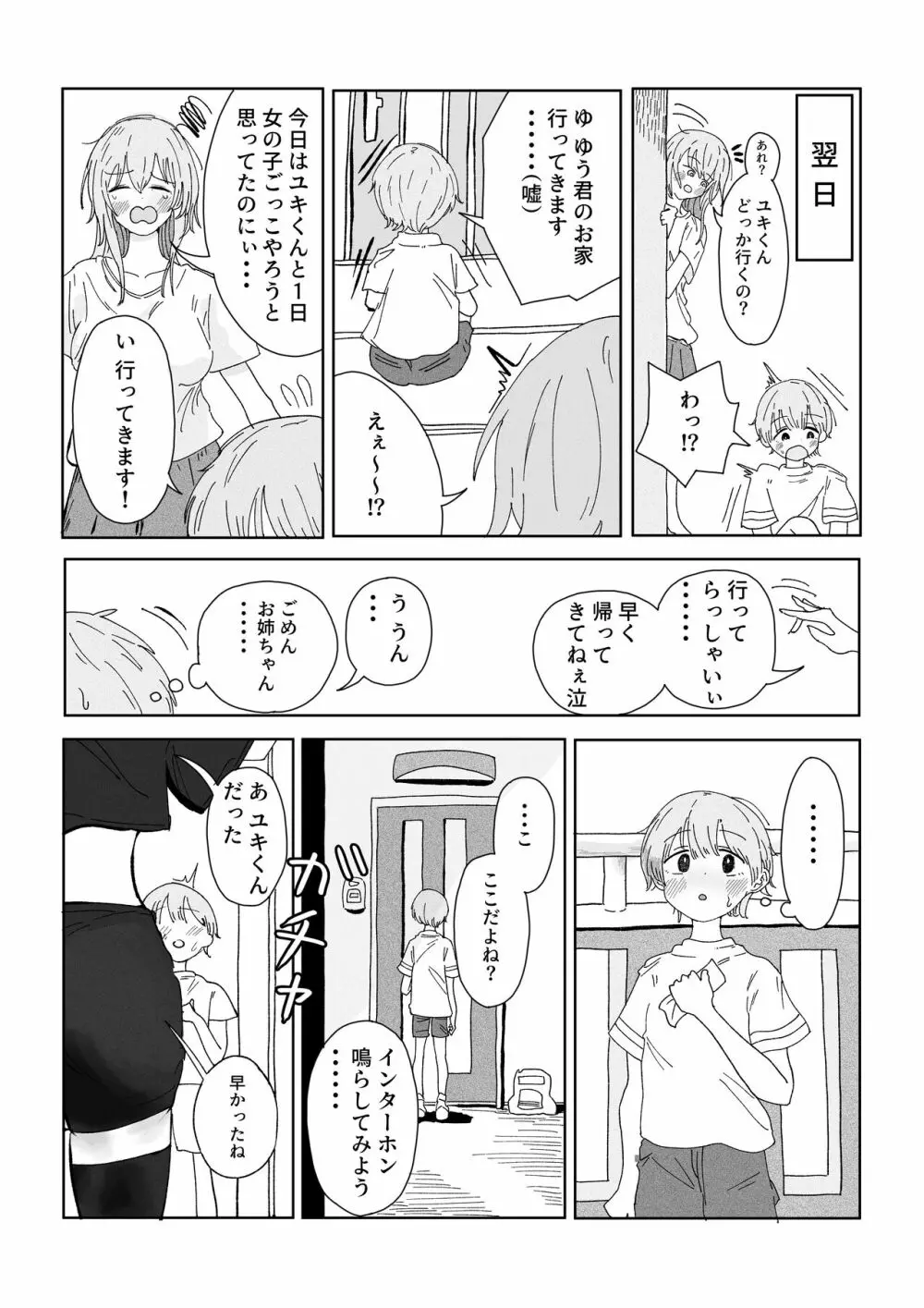 姉の友達に女装がバレました。 - page8