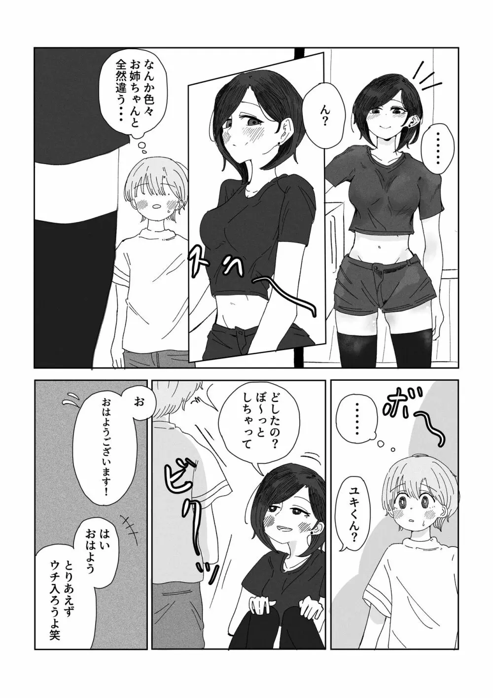 姉の友達に女装がバレました。 - page9