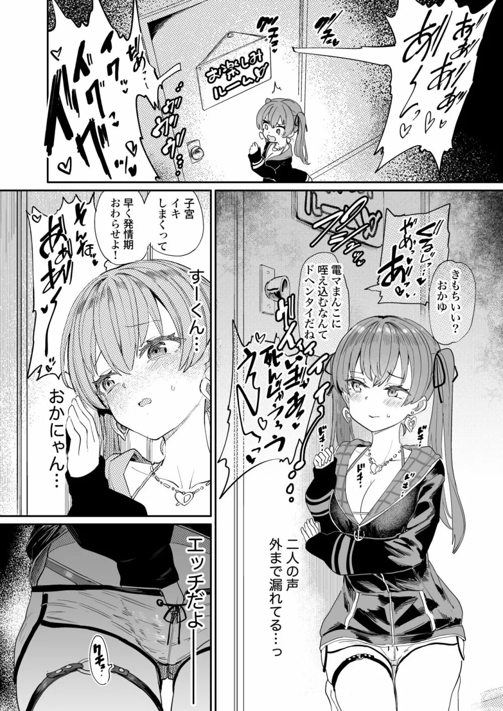 ガチ発情危険地帯 - page10