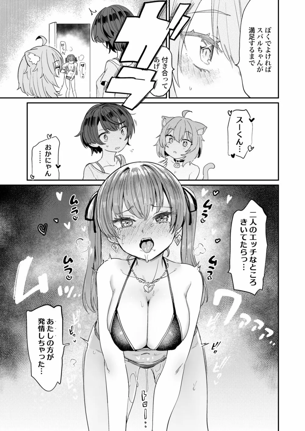 ガチ発情危険地帯 - page23