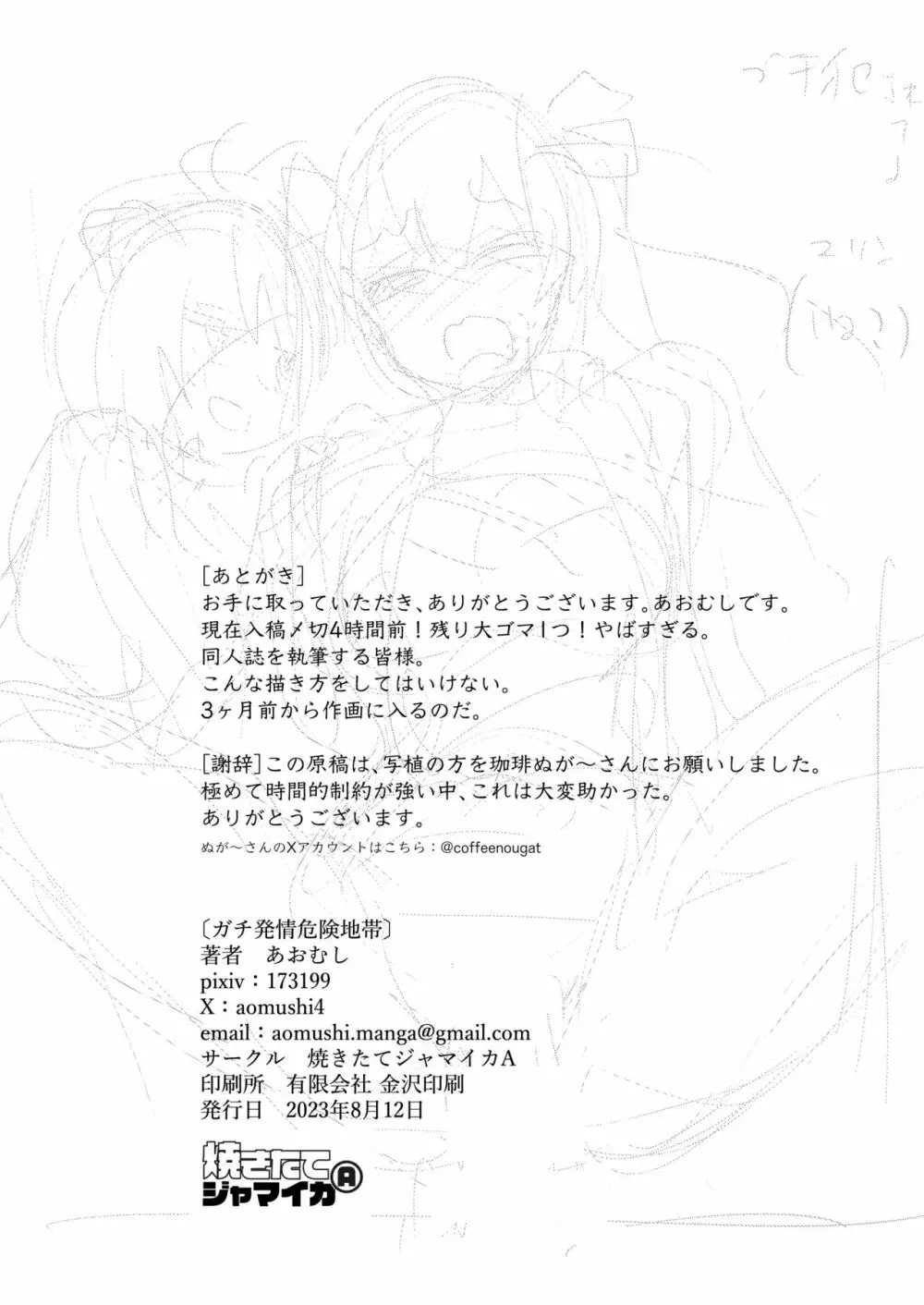 ガチ発情危険地帯 - page24