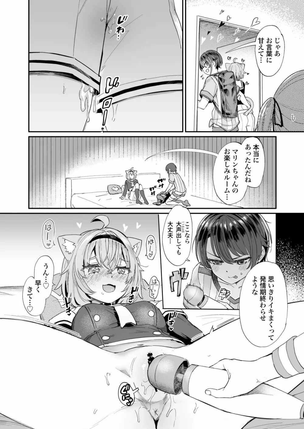 ガチ発情危険地帯 - page6