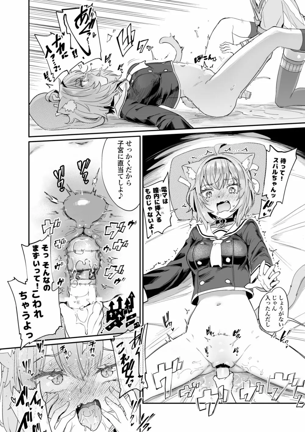 ガチ発情危険地帯 - page8