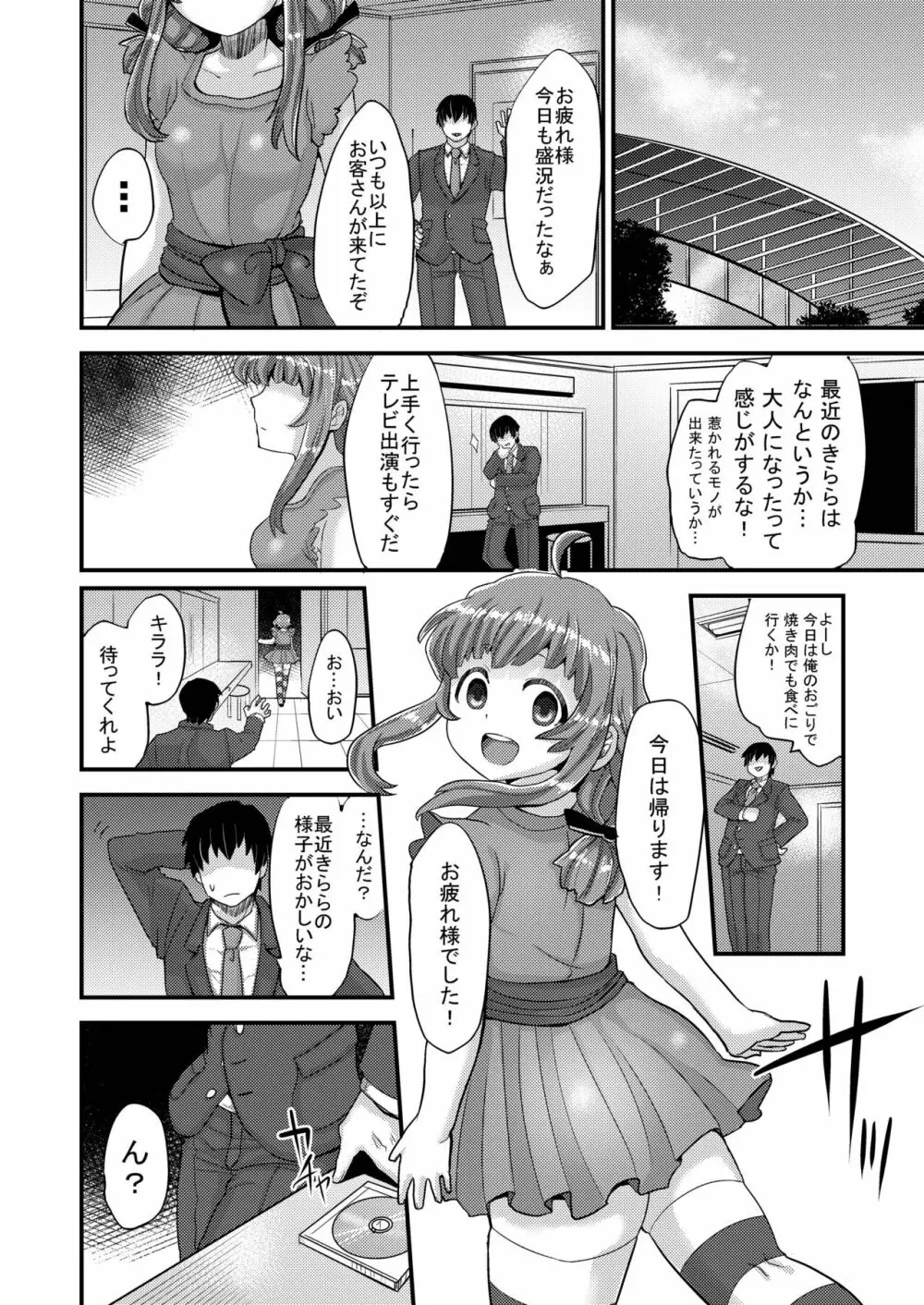 ヤク漬けアイドルきららちゃん - page16