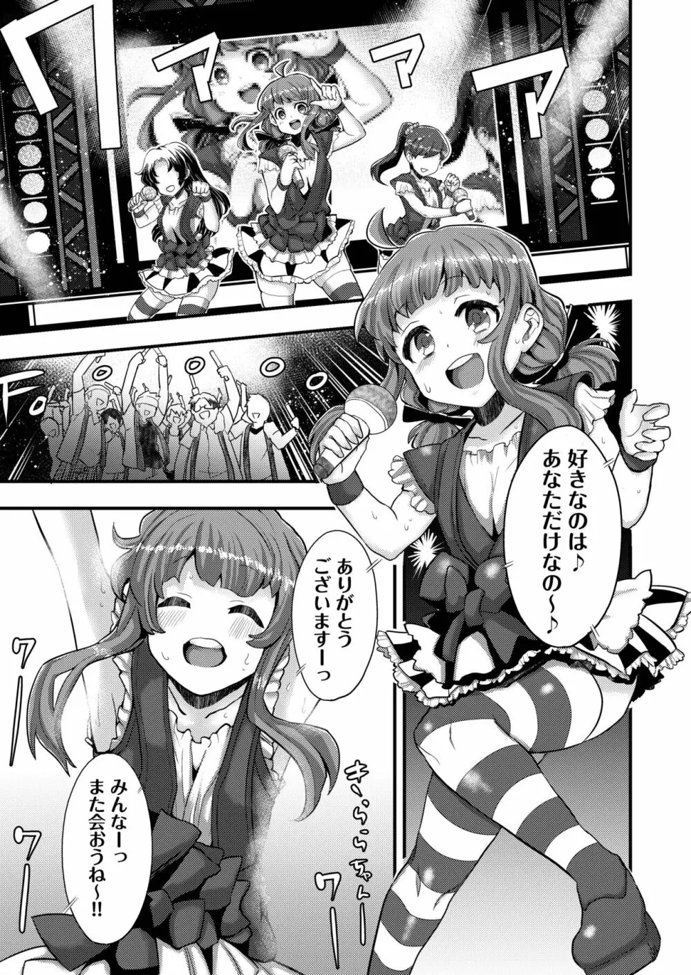 ヤク漬けアイドルきららちゃん - page3