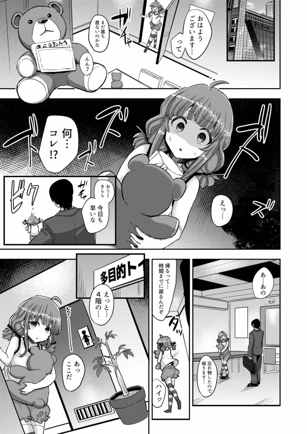 ヤク漬けアイドルきららちゃん - page5