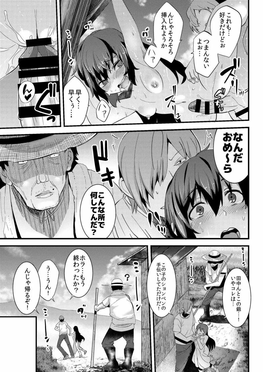 夏の匂いのする少女 - page19