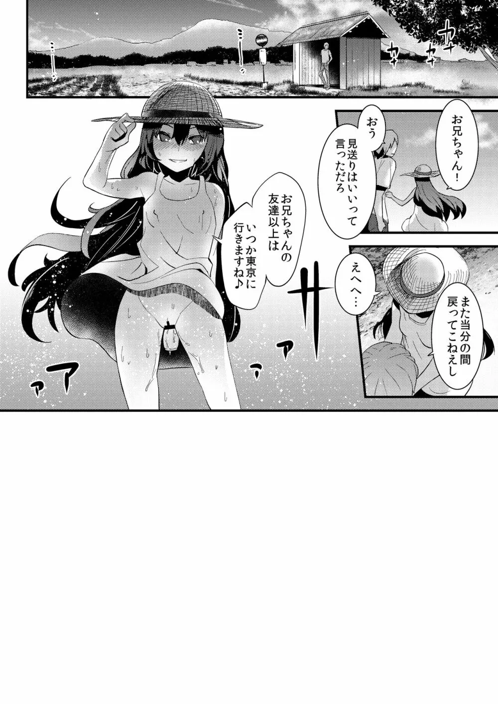 夏の匂いのする少女 - page26