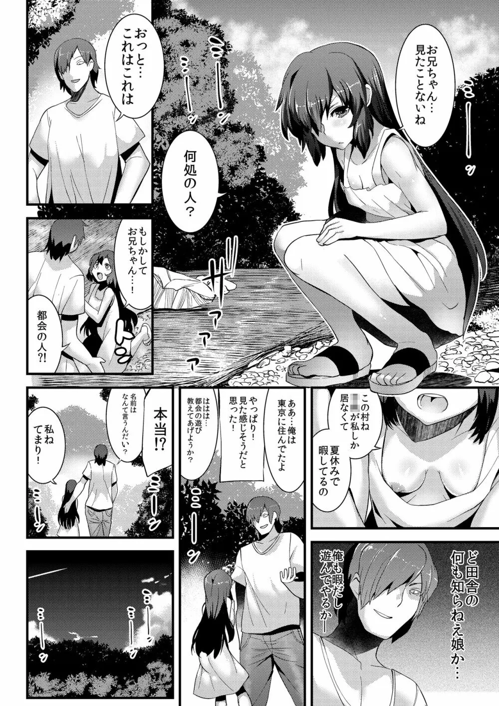 夏の匂いのする少女 - page4