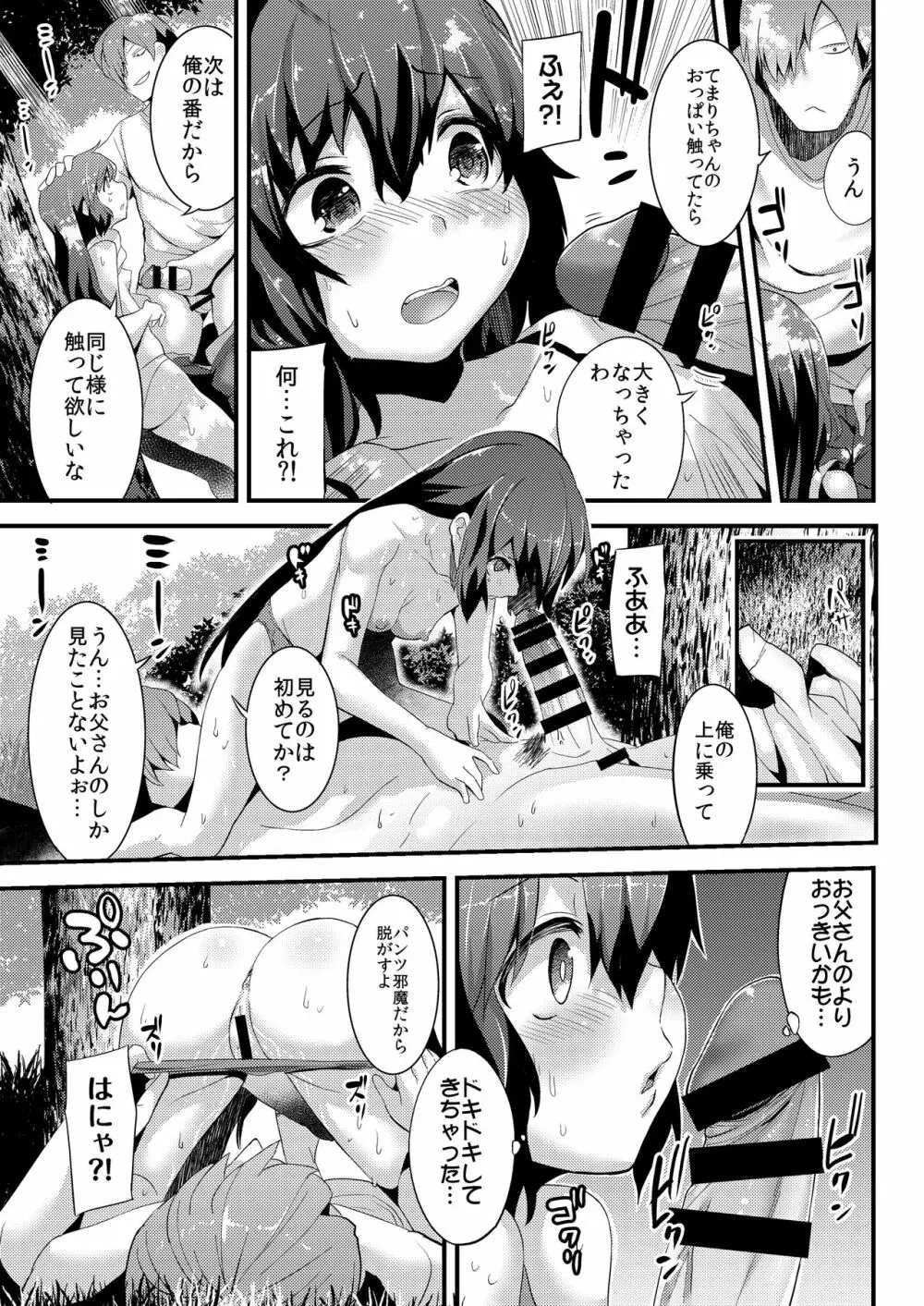 夏の匂いのする少女 - page7