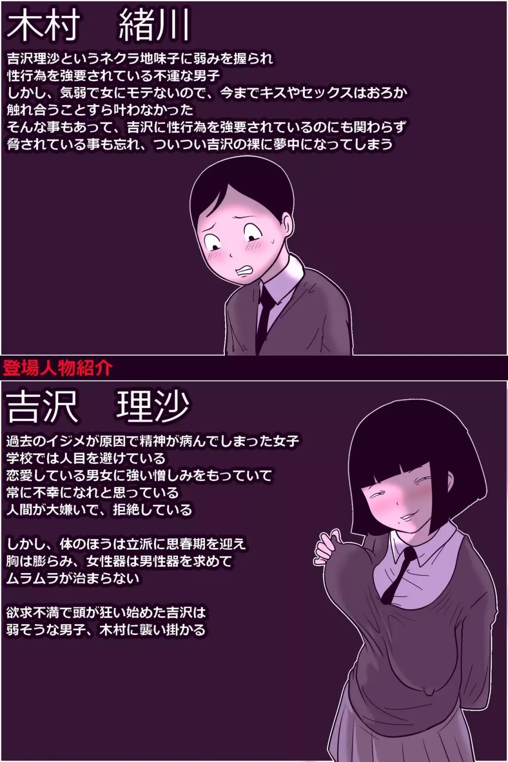 学校の陰キャラ女子10～地味なネクラ女に股間をもてあそばれる日常～ - page2