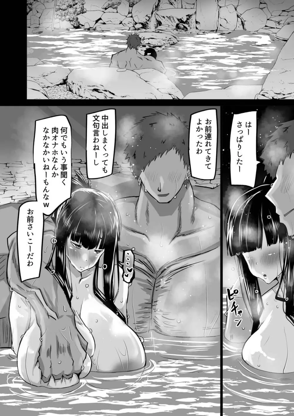 内気な幼馴染は弄ばれる。きみが先輩のデカチンで都合の良いオナホにされるまで - page113