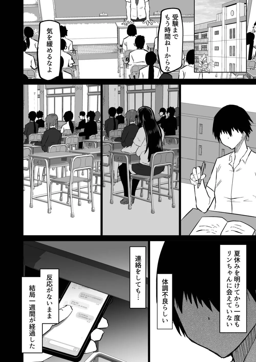 内気な幼馴染は弄ばれる。きみが先輩のデカチンで都合の良いオナホにされるまで - page121