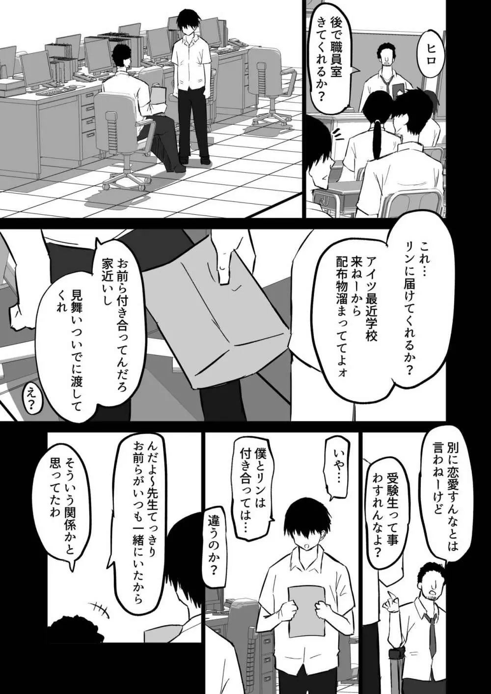 内気な幼馴染は弄ばれる。きみが先輩のデカチンで都合の良いオナホにされるまで - page122