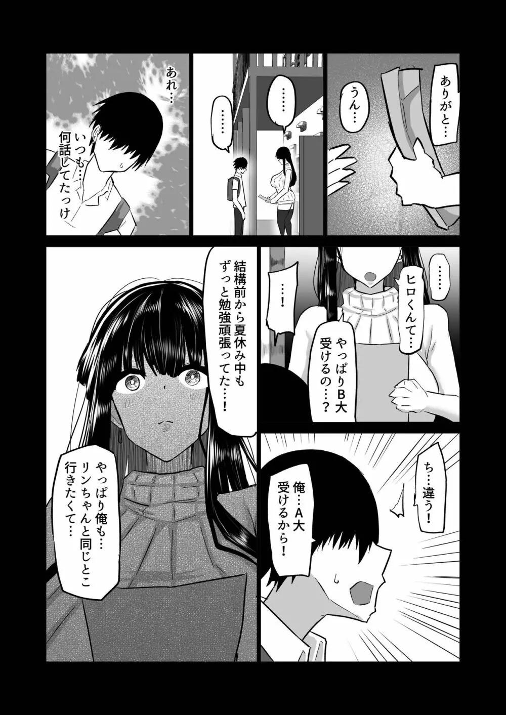 内気な幼馴染は弄ばれる。きみが先輩のデカチンで都合の良いオナホにされるまで - page125