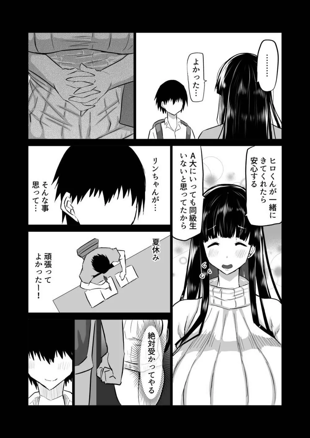 内気な幼馴染は弄ばれる。きみが先輩のデカチンで都合の良いオナホにされるまで - page126