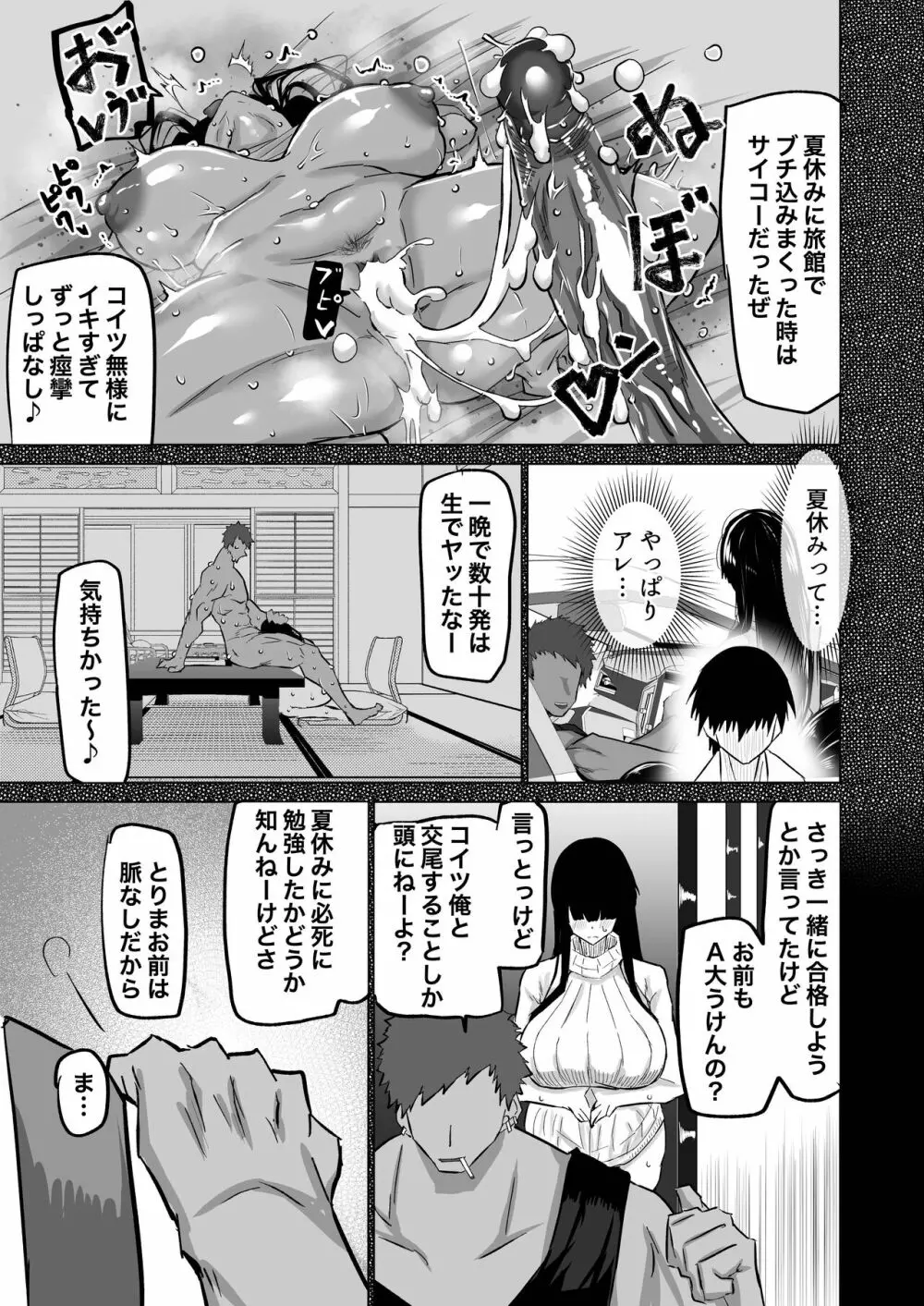 内気な幼馴染は弄ばれる。きみが先輩のデカチンで都合の良いオナホにされるまで - page134