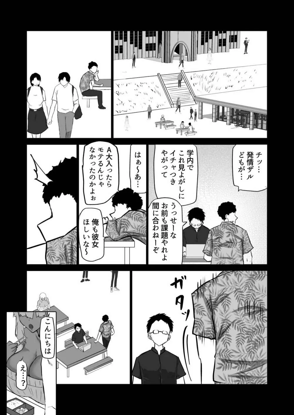 内気な幼馴染は弄ばれる。きみが先輩のデカチンで都合の良いオナホにされるまで - page139