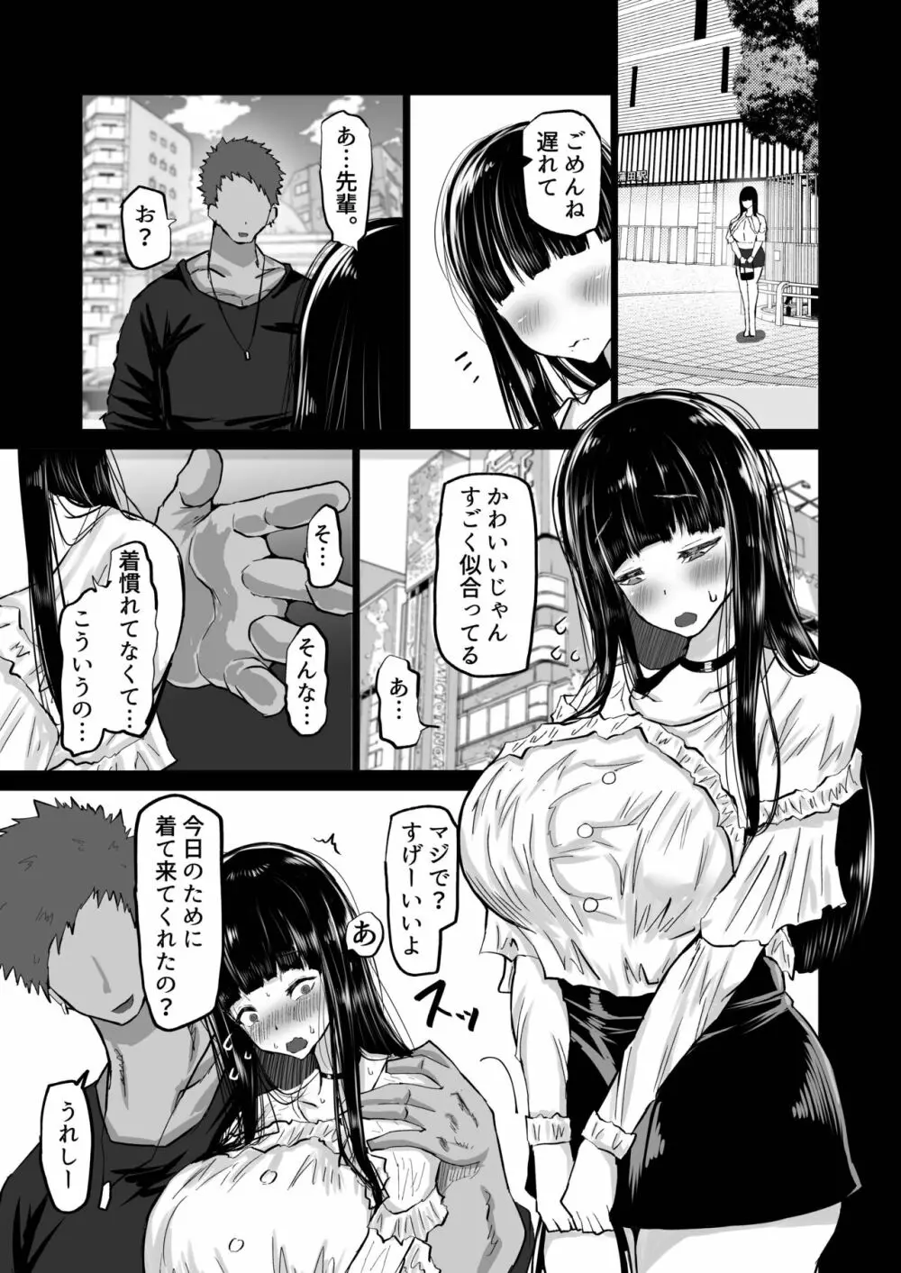 内気な幼馴染は弄ばれる。きみが先輩のデカチンで都合の良いオナホにされるまで - page14