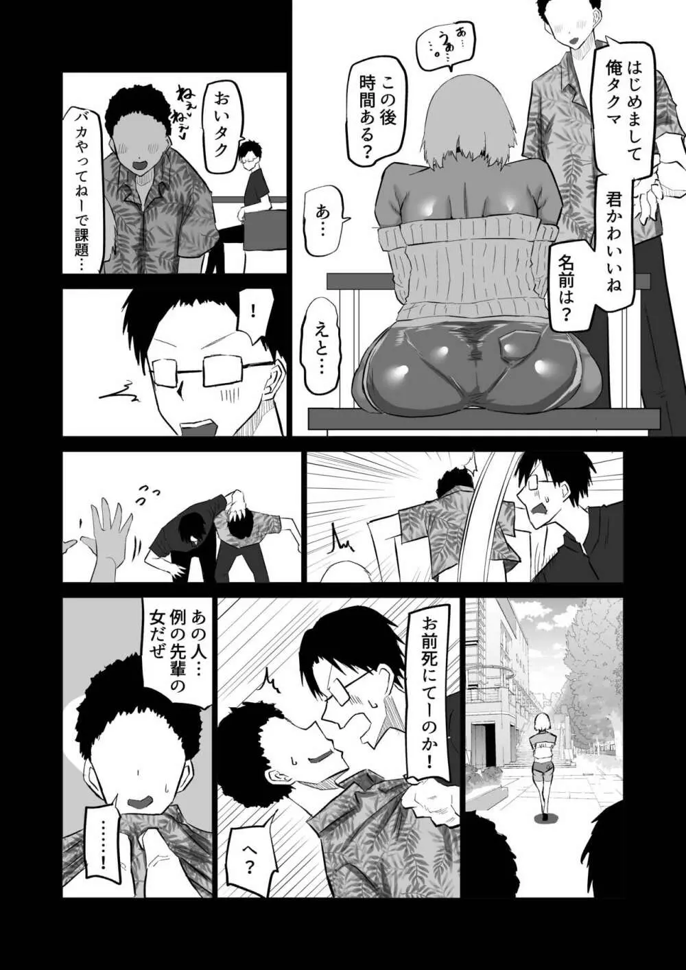 内気な幼馴染は弄ばれる。きみが先輩のデカチンで都合の良いオナホにされるまで - page140