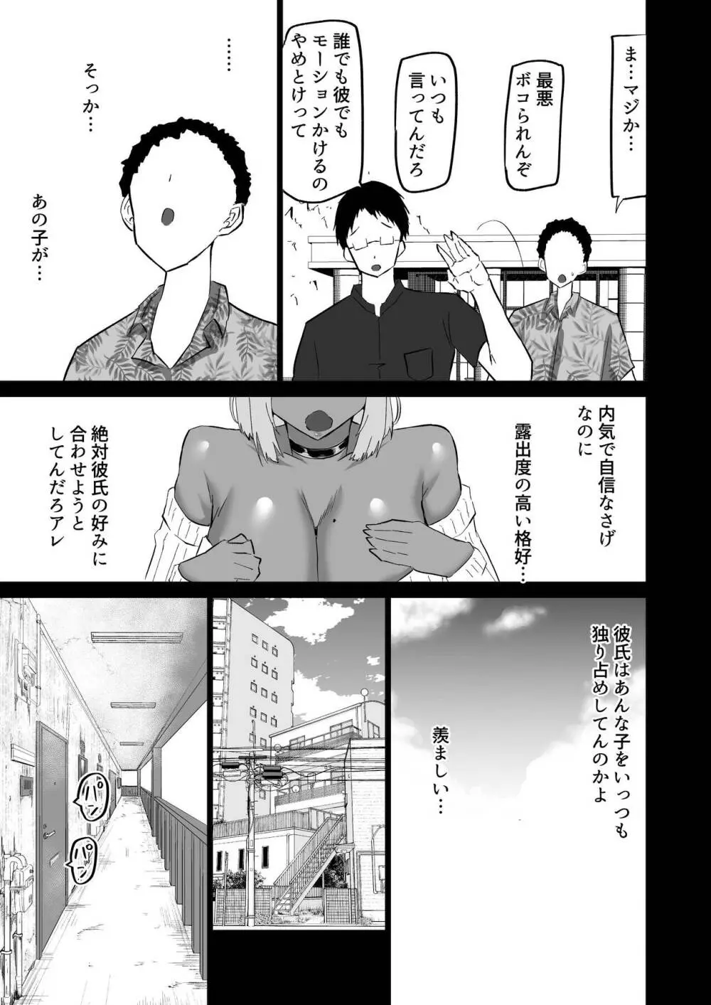 内気な幼馴染は弄ばれる。きみが先輩のデカチンで都合の良いオナホにされるまで - page141