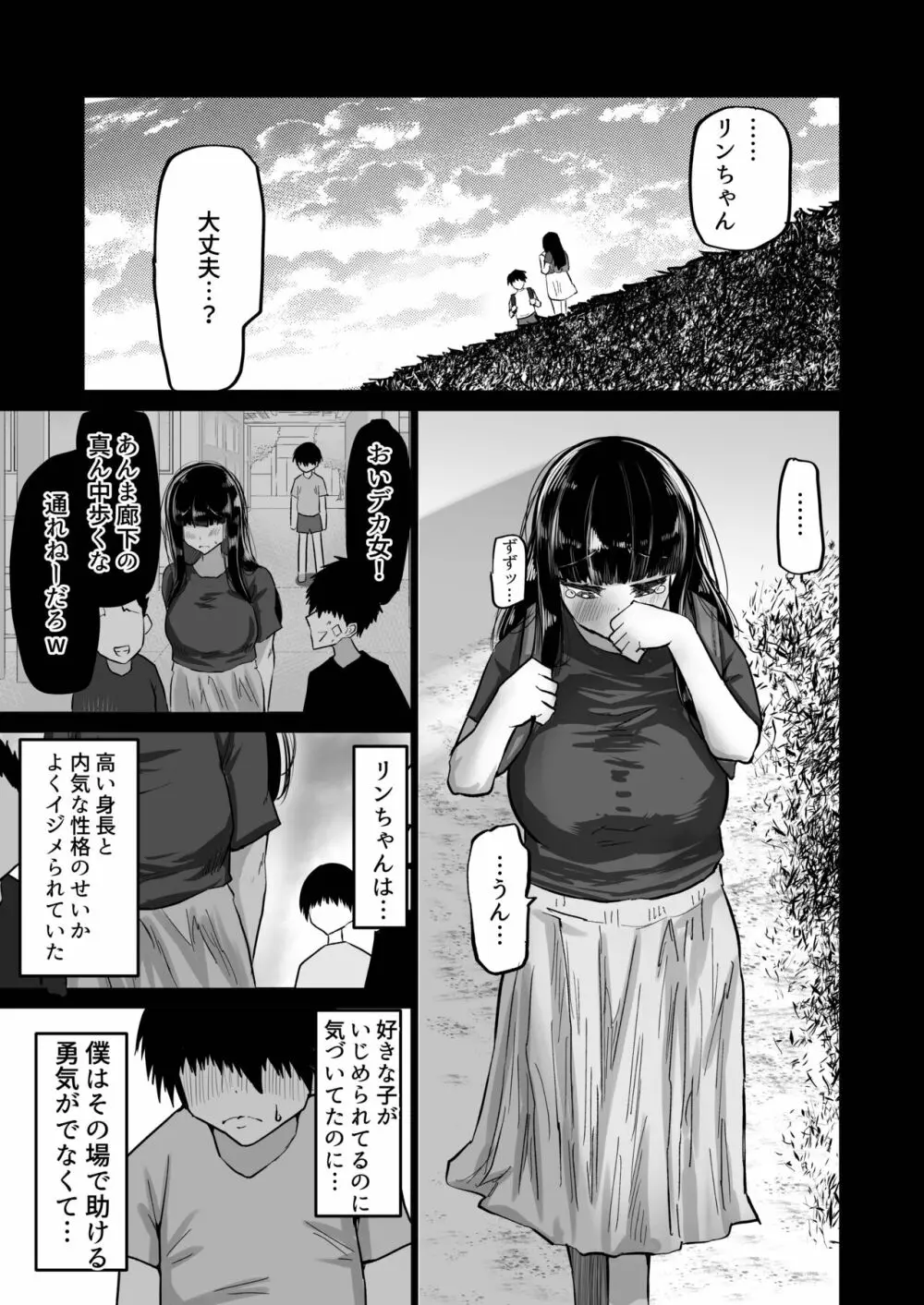 内気な幼馴染は弄ばれる。きみが先輩のデカチンで都合の良いオナホにされるまで - page2