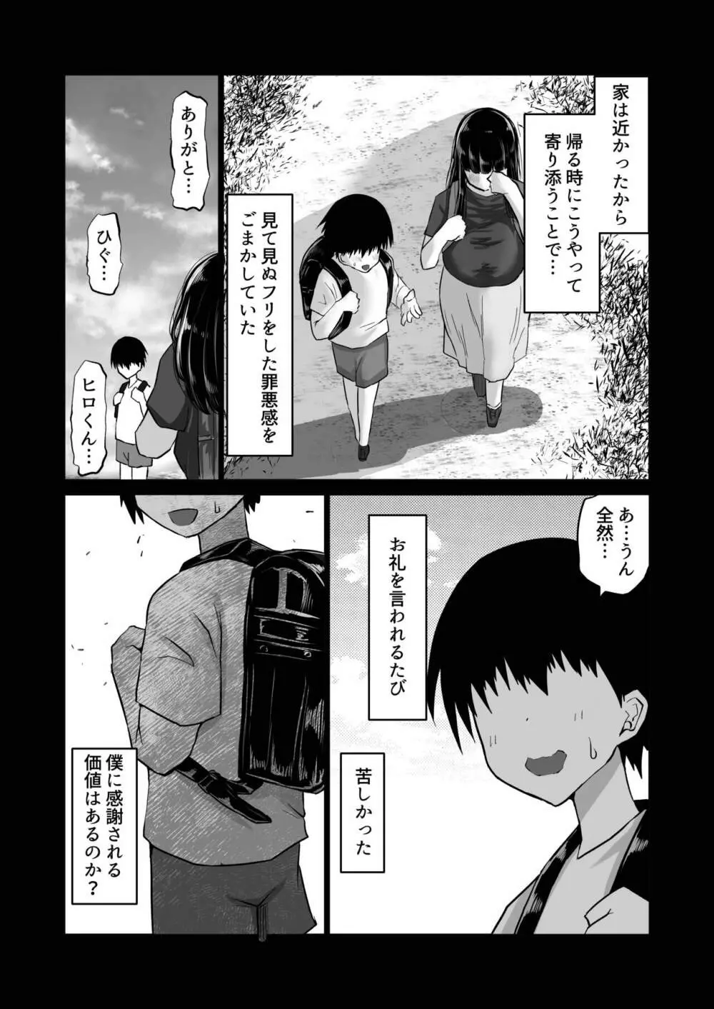 内気な幼馴染は弄ばれる。きみが先輩のデカチンで都合の良いオナホにされるまで - page3