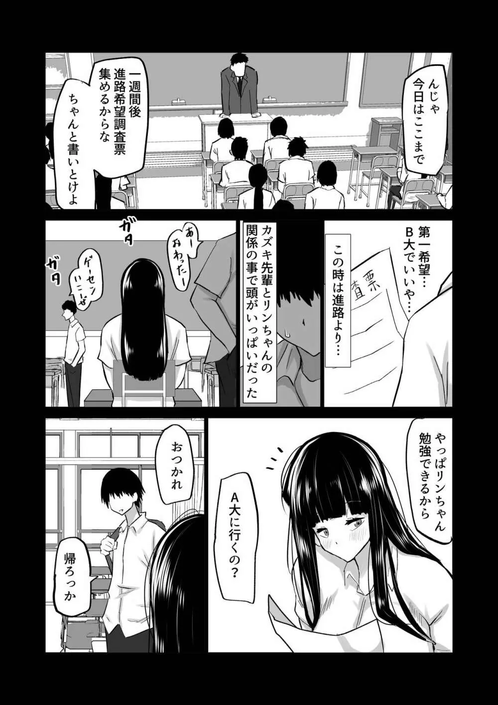 内気な幼馴染は弄ばれる。きみが先輩のデカチンで都合の良いオナホにされるまで - page32