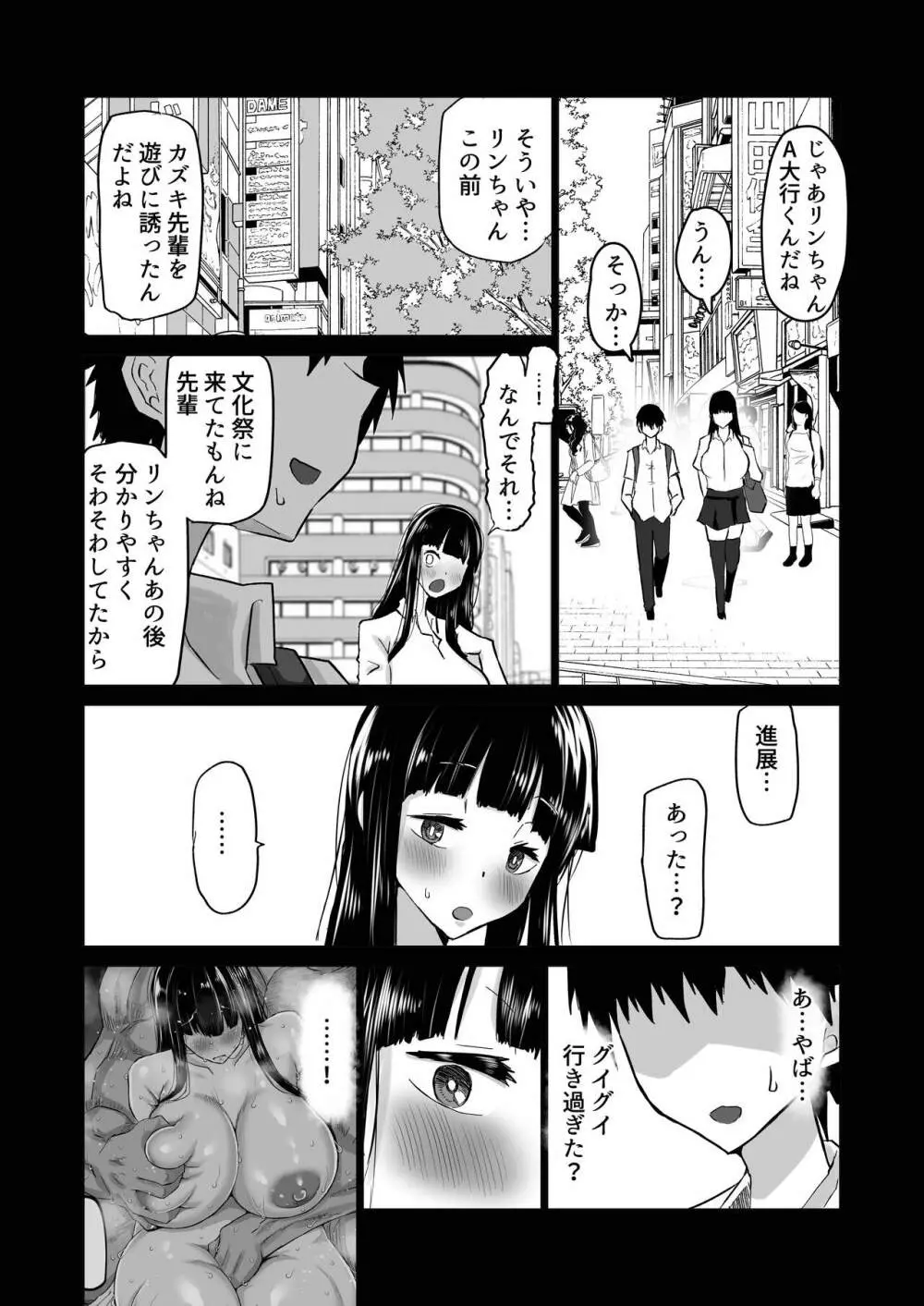 内気な幼馴染は弄ばれる。きみが先輩のデカチンで都合の良いオナホにされるまで - page33